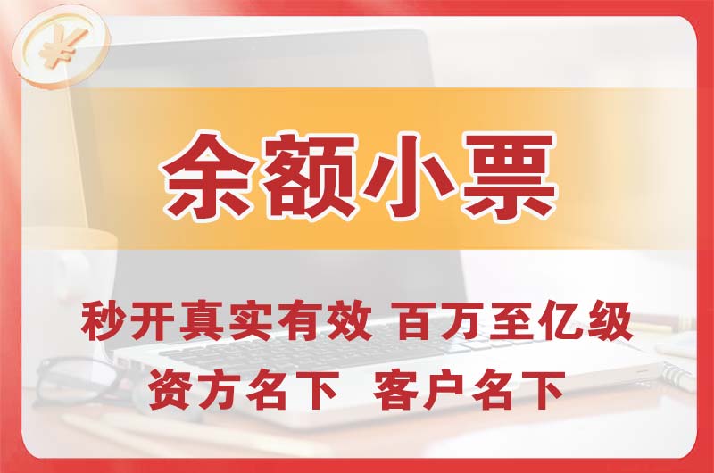 临江余额小票